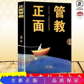 正面管教：智听版