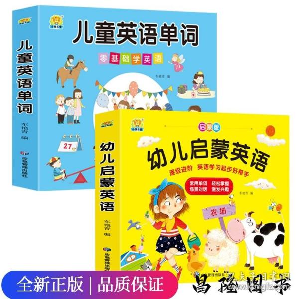 幼儿学英语启蒙教材 少儿入门英语零基础教材  3-6岁儿童学英语早教英文故事书 幼儿园宝宝幼小衔接场景对话