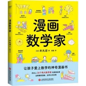 漫画数学家