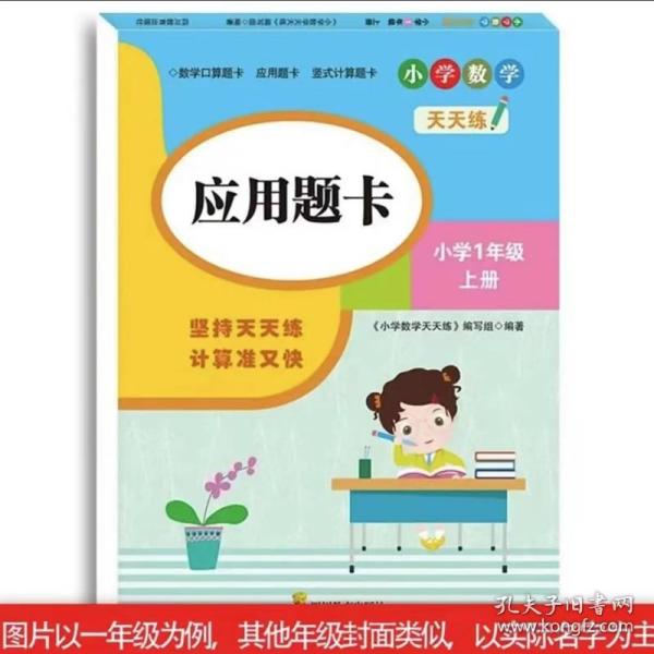 （全套3本）小学数学天天练二年级（下册）口算题卡+应用题卡+竖式计算题卡（人教版）