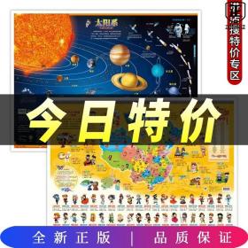 【全2册】太阳系地图+中华民族地图