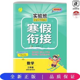 23版实验班寒假衔接 3年级数学BS