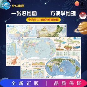 藏在地图里的高分 学生地理地图 中国