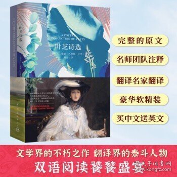 叶芝诗选（买中文版全译本赠英文原版套装共2册）[APoetryCollectionOf