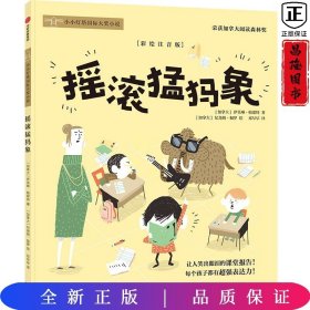 爸爸今晚也疯狂(彩绘注音版)/小小灯塔国际大奖小说