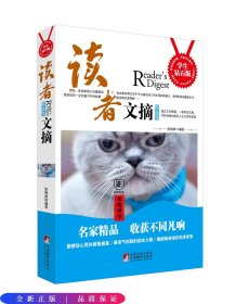 读者文摘《钻石版》