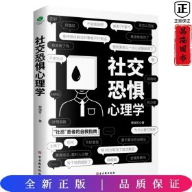 社交恐惧心理学