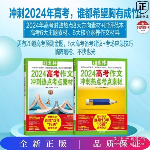 意林2024高考作文冲刺热点考点素材2