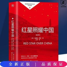 【八年级】红星照耀中国