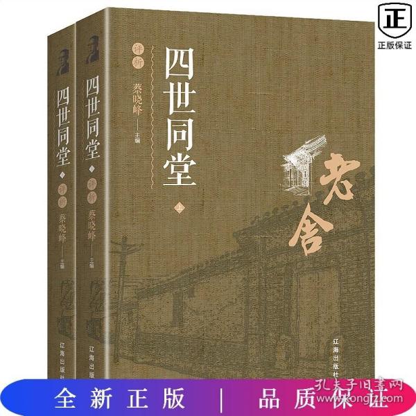 四世同堂 正版 全套共2册  老舍作品集文集全集完整版上下可搭人