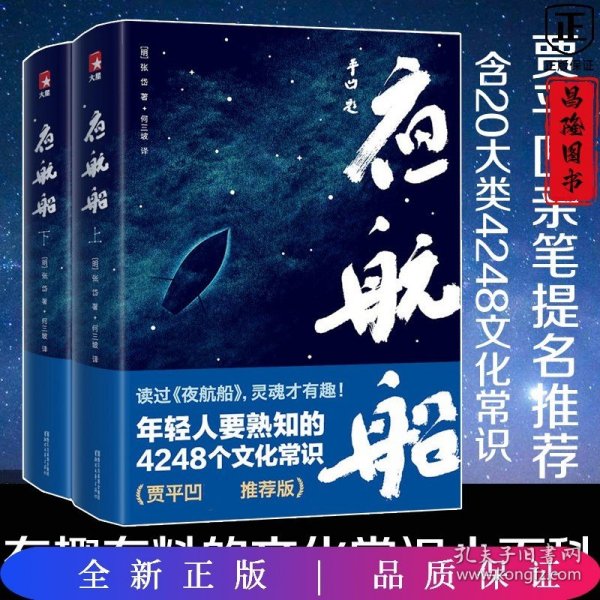 年轻人要熟知的4248个文化常识：夜航船