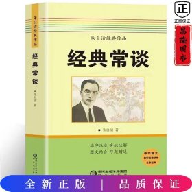 经典常谈 8年级必读下