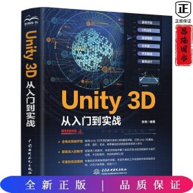 Unity 2021从入门到实战