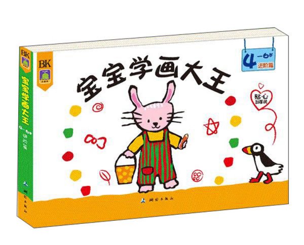 宝宝学画大王.4-6岁进阶篇
