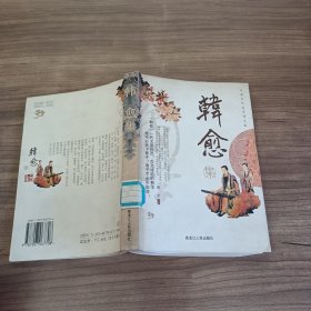 中国古代名家诗文集 韩愈集