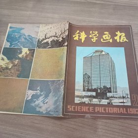 科学画报 1983 2