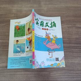 杂志 实用文摘 小学版 2019年6月下247期