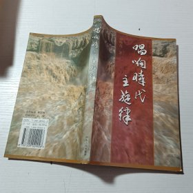 唱响时代主旋律