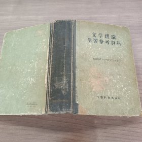 文学理论学习参考资料