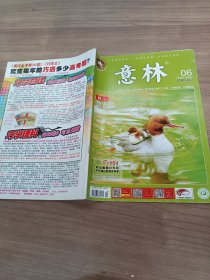 意林 2017年第6期3月下半月刊