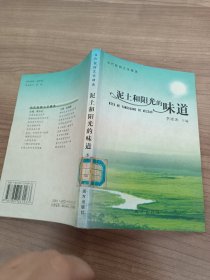 当代校园文学精选，泥土和阳光的味道