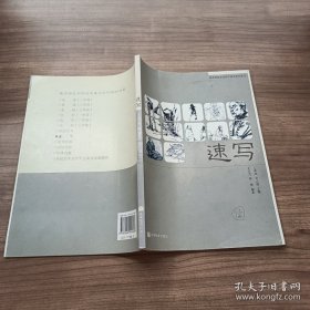 速写(美术特色学校高中美术系列教材)