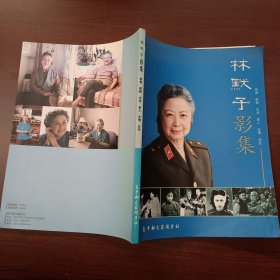 林默予影集