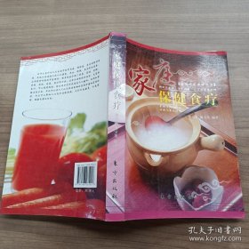 家庭保健食疗