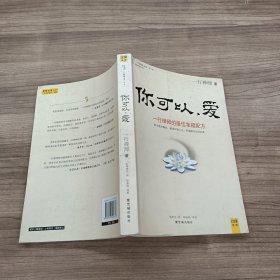 你可以，爱一行禅师的最佳幸福配方