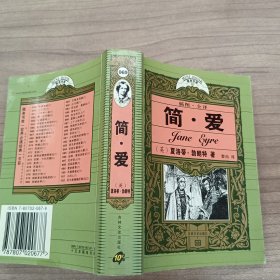 十元本 随身书库 简爱