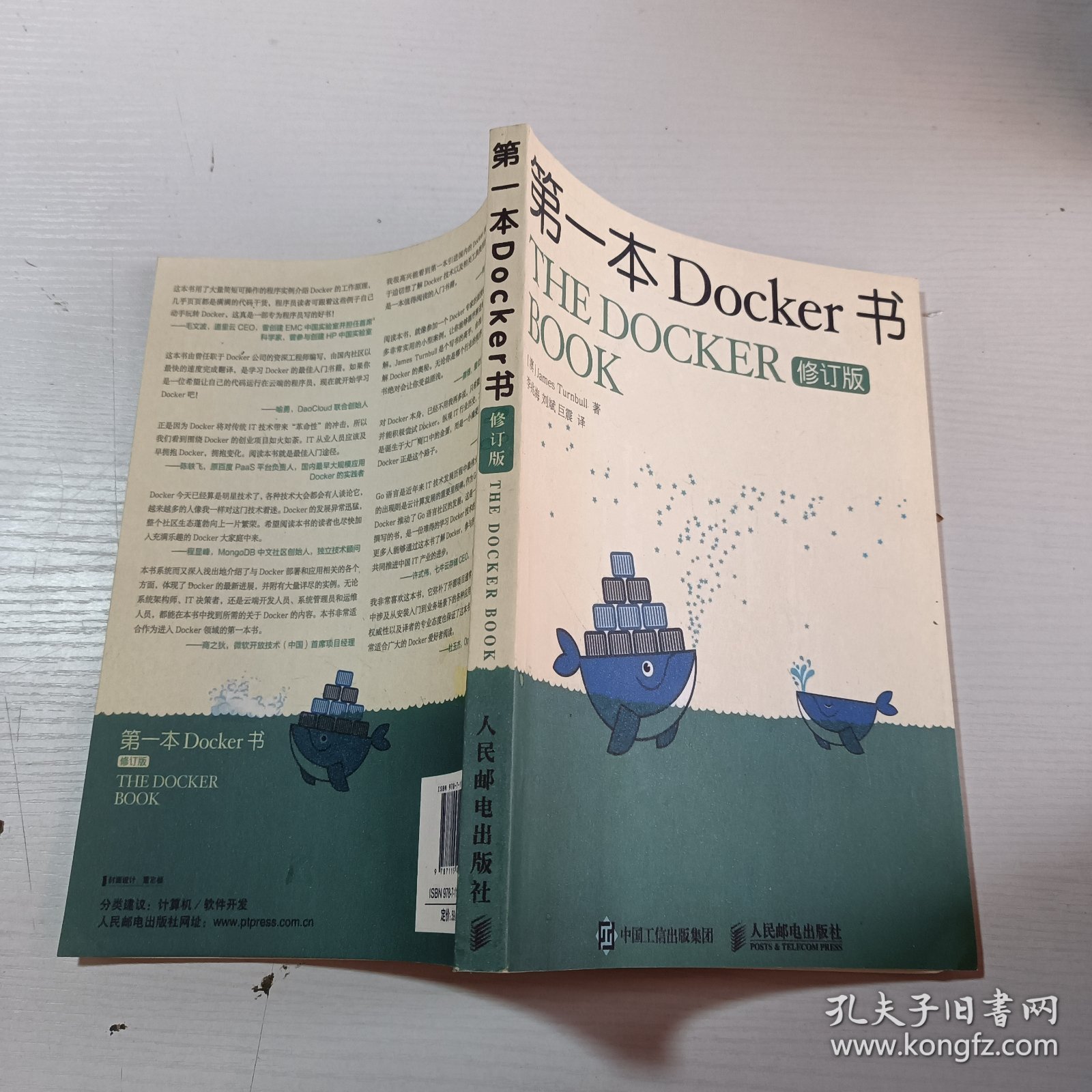 第一本Docker书 修订版