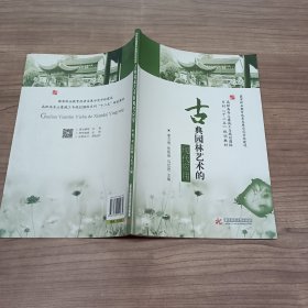 古典园林艺术的现代应用