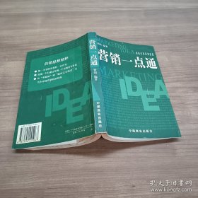 营销一点通