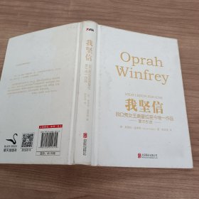 我坚信-脱口秀女王奥普拉至今唯一作品