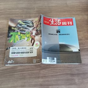 三联生活周刊2014年第47期