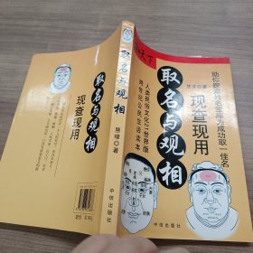 取名与观相现查现用