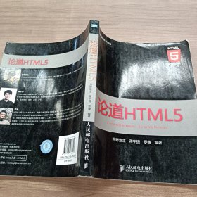 论道HTML5