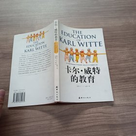 卡尔·威特的教育