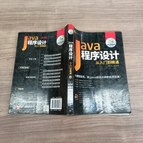 Java程序设计从入门到精通