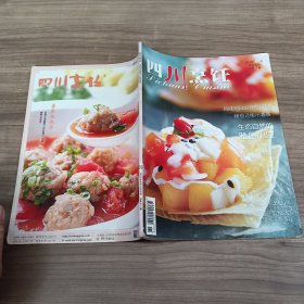 四川烹饪2013年6月上半月刊