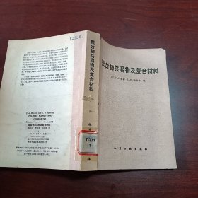 聚合物共混物及复合材料