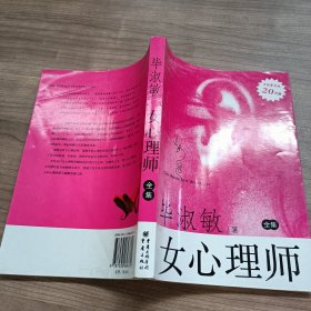 女心理师 全集