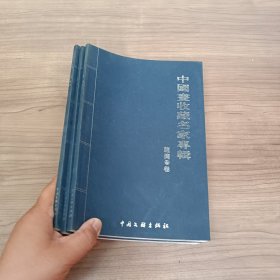 中国画收藏名家专辑 赵倩卷