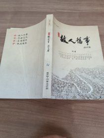 故人旧事2019