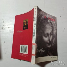 达芬奇画传