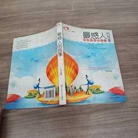 最感人的故事：旅途中的陌生人