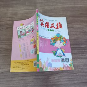 实用文摘 小学版 2019年10月上