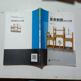 家具制图与木工识图