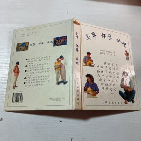 受孕 怀孕 分娩