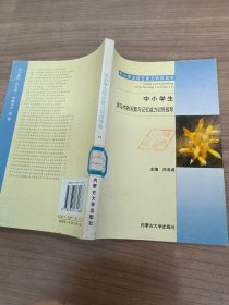 中小学生综合能力训练体系14